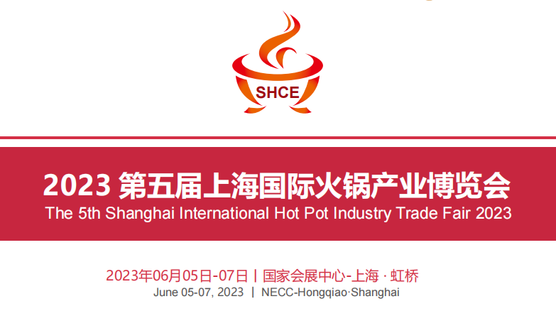2023上?；疱佌箤⒂?月在上海國家會(huì)展中心舉辦